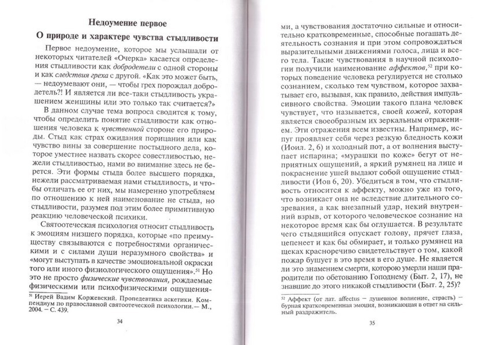 Сосуд немощный. Очерк по женской психологии. Иерей Вадим Коржевский