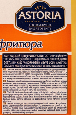 Жир Астория Жидкий для Фритюра 10л Канистра