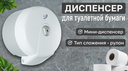 Диспенсер для рулонной туалетной бумаги NV белый K3, NV, Размеры 240*215*150 мм