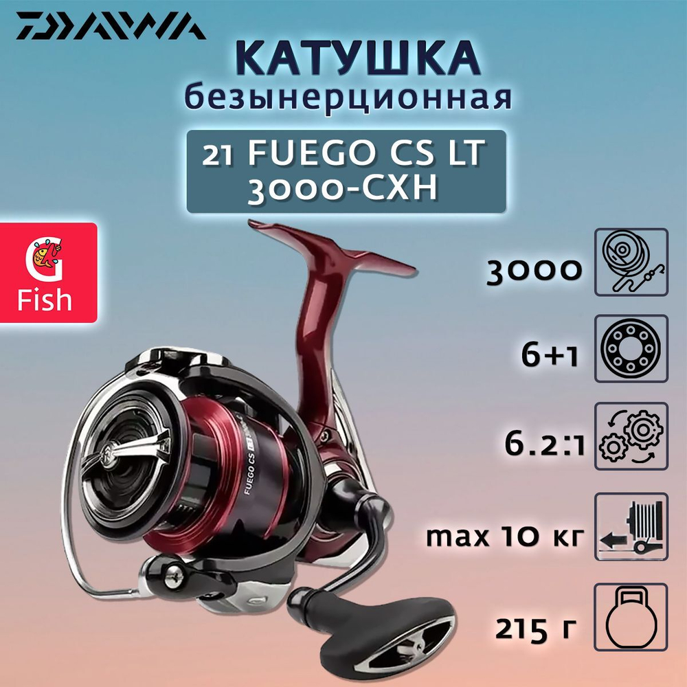 Катушка безынерционная 21 Fuego CS LT 2500