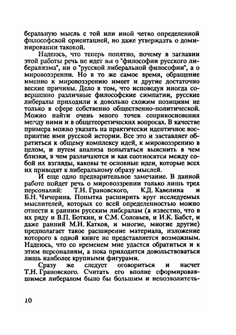Опыт исследования мировоззрения pанних русских либералов. часть I | В.И. Приленский
