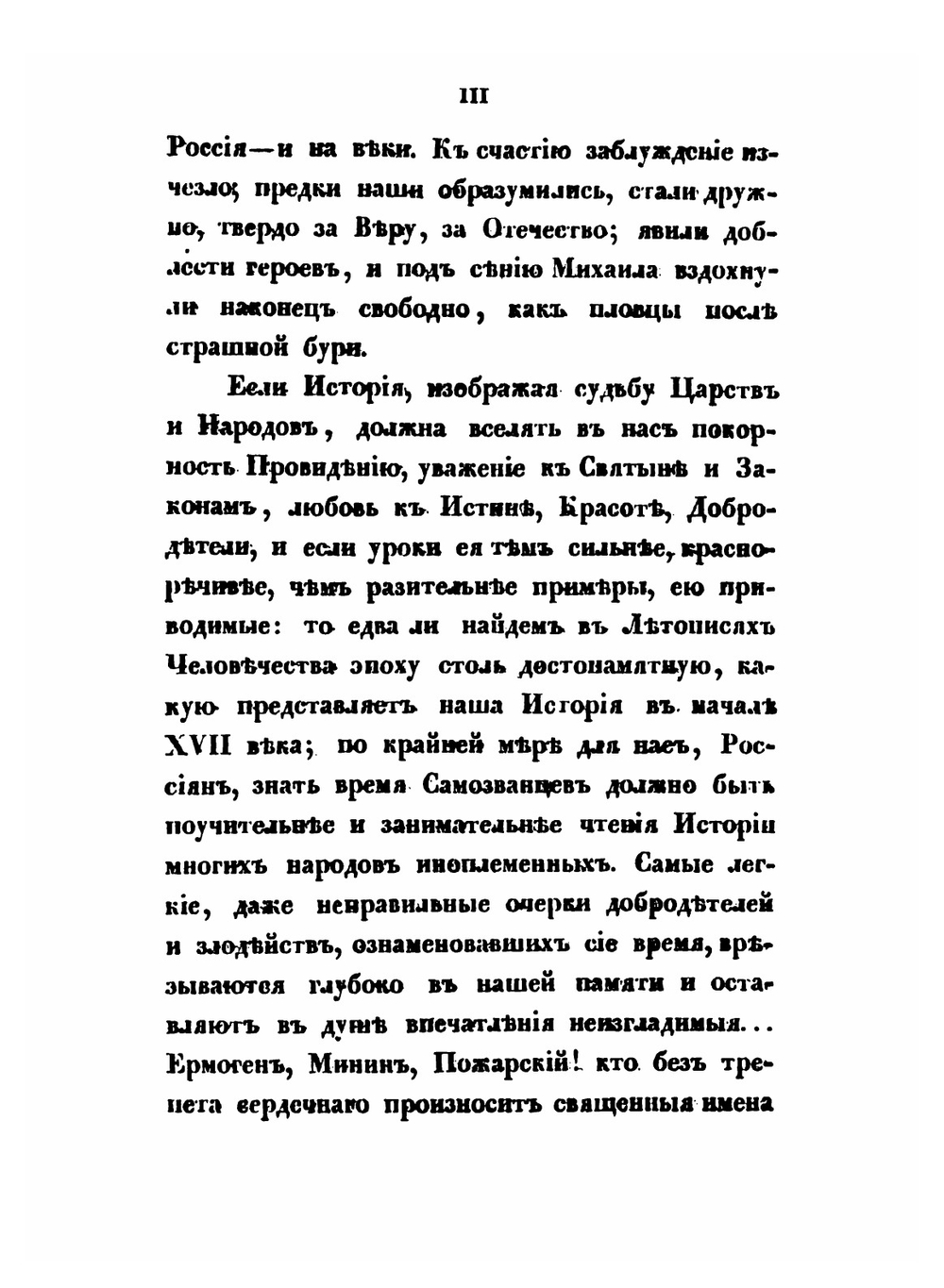Сказания современников о Дмитрии Самозванце. Часть 1-2 | Н. Г. Устрайлов