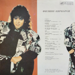 Филипп Киркоров / Филипп (LP)