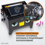 WDK-82090 Камера пескоструйная 90 л настольная