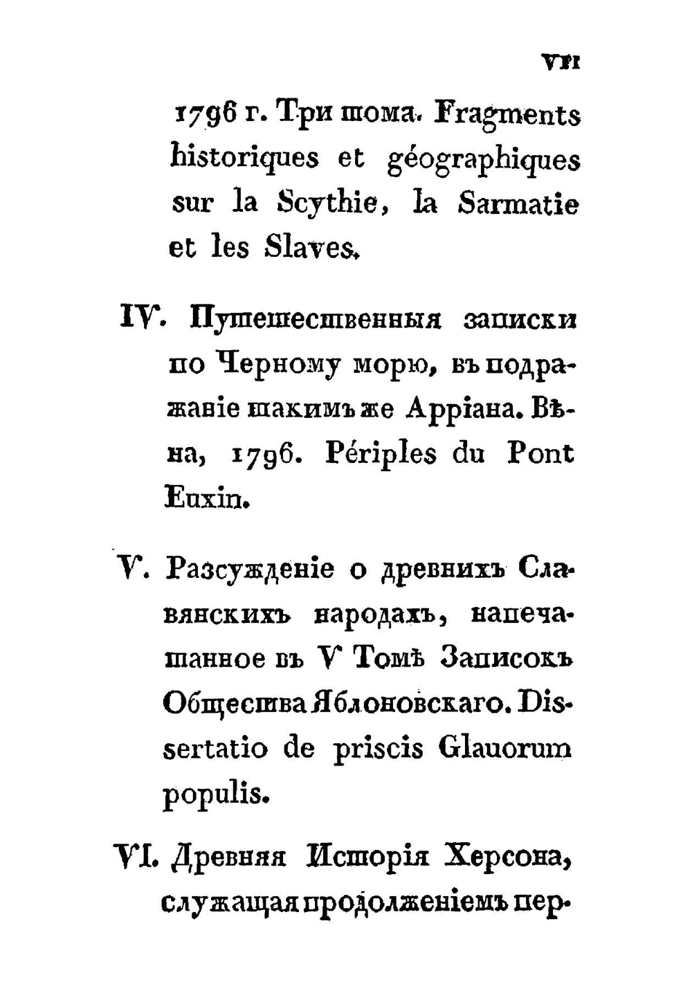 Древняя история Волынской губернии, служащая продолжением Первобытной истории народов Государства Российского, сочиненная графом Иоанном Потоцким: Рос. пер. | Потоцкий Иван Осипович