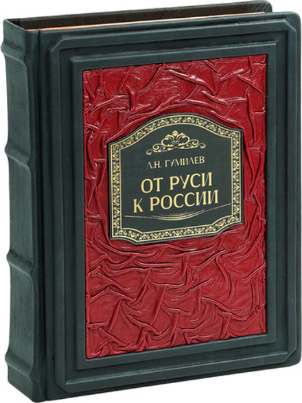 От Руси к России