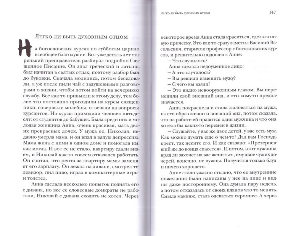 Легко ли быть духовным отцом. Мирослав Бакунин