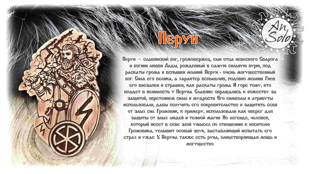Магнит из кедра "Перун"