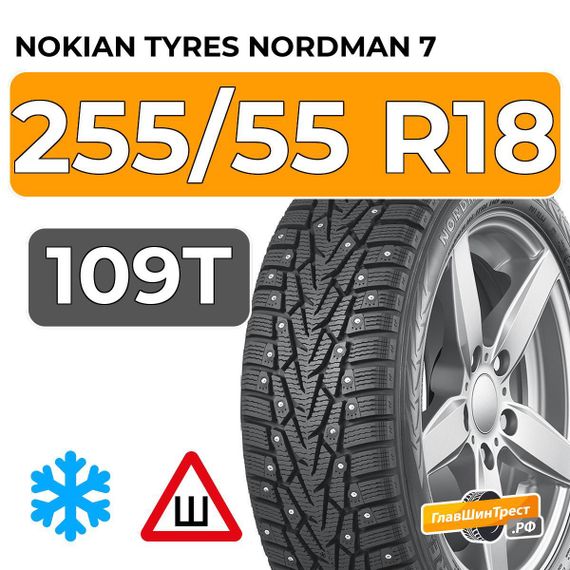 Nokian Tyres Nordman 7 SUV 255/55 R18 109T XL шип.