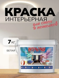 Краска ПРОГРЕСС акриловая водоэмульсионная интерьерная матовая белоснежная для внутренних работ, декора интерьера детской комнаты, дома, дерева, мебели, потолка, окон банка 7 кг