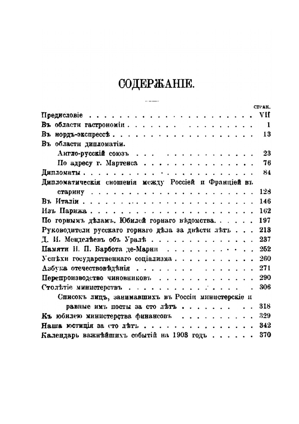 Очерки и фантазии | К. Скальковский