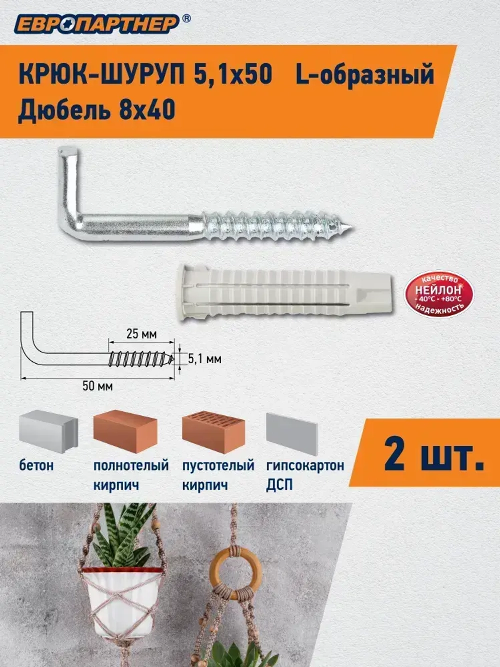 Крюк-шуруп L-обр. d5,1хL50мм прямой шлиц оцинкованный Европартнер (2 шт.)