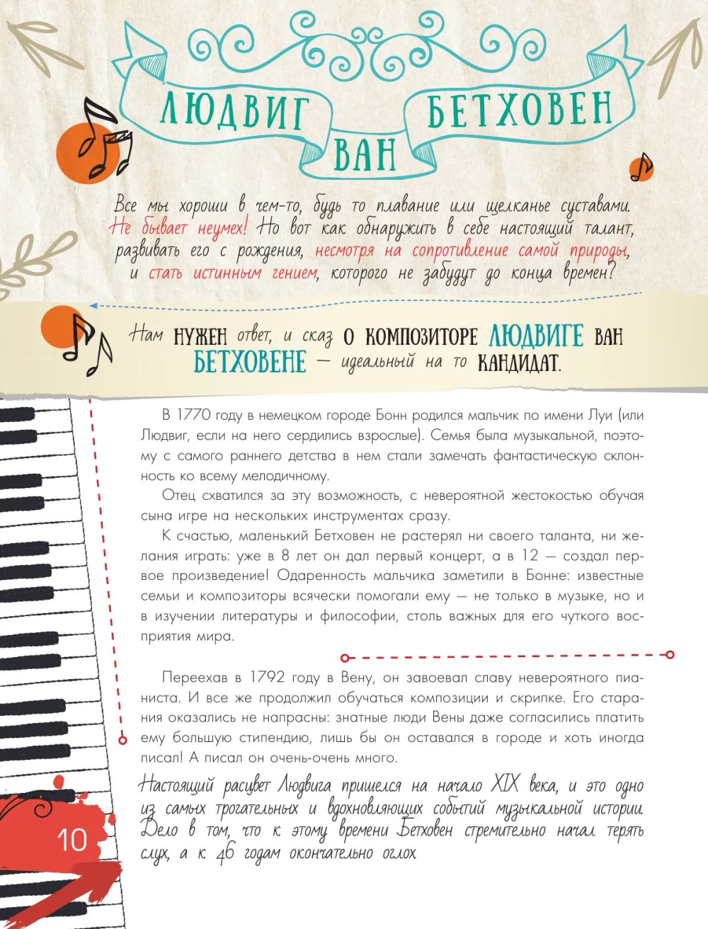 Истории для мальчиков и девочек