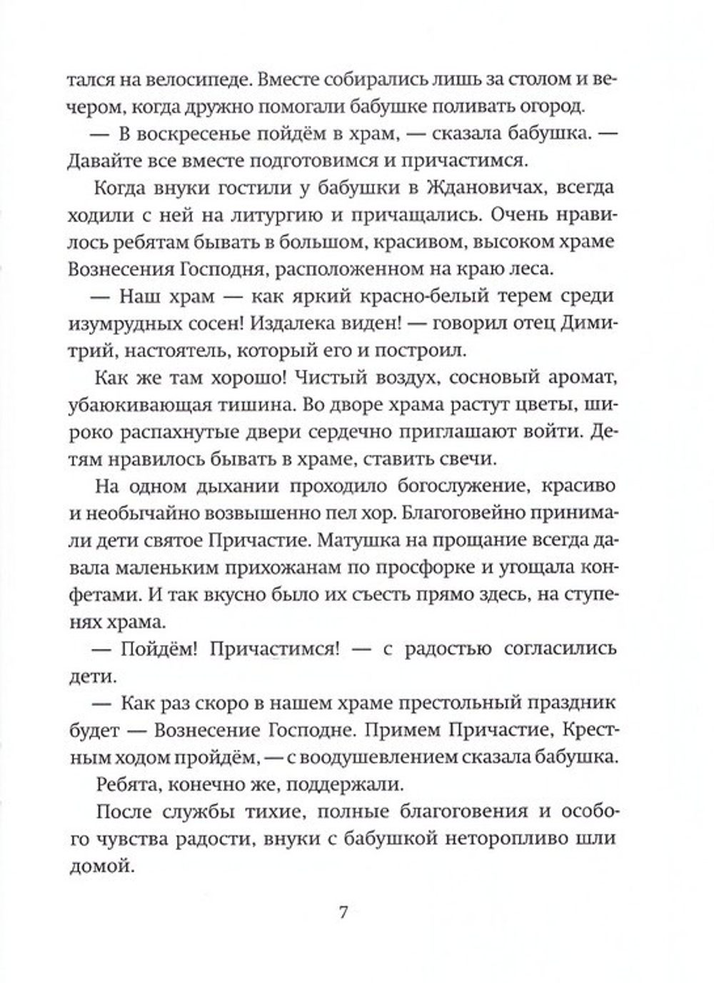 Будь моим ангелом! Рассказы. Е. Хадасевич-Лисовая