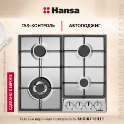 Газовая панель Hansa BHGI6718311