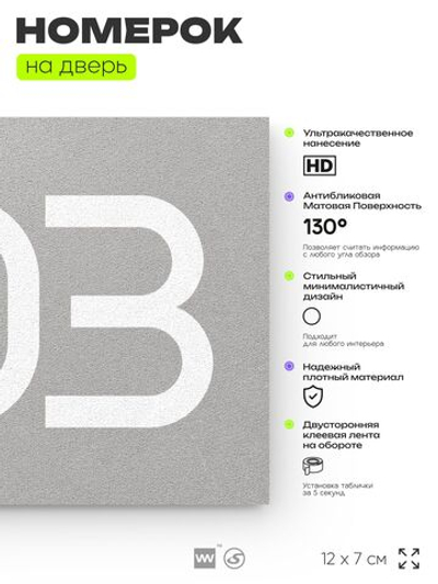 Номер на дверь 903, табличка на дверь для офиса, квартиры, кабинета, аудитории, склада, серая 120х70 мм, Айдентика Технолоджи