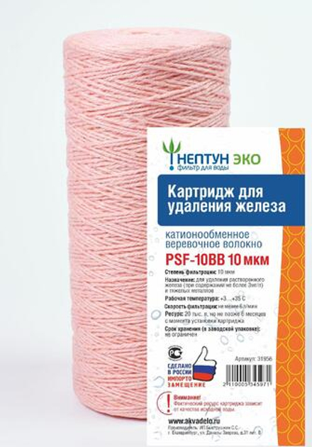 Картридж из обезжелезивающей нити Нептун ЭКО PSF-10BB 10 мкм