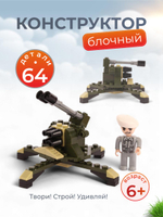 Конструктор блочный Аусини Армия Зенитка 64дет., пакет 22305