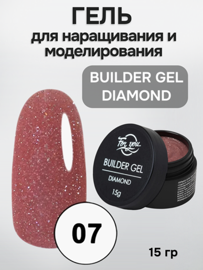 FOR YOU Гель для наращивания BUILDER GEL DIAMOND № 07
