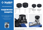 ЗУБР РГ-37 D65/d37/H27мм опора резиновая для домкрата, Профессинал