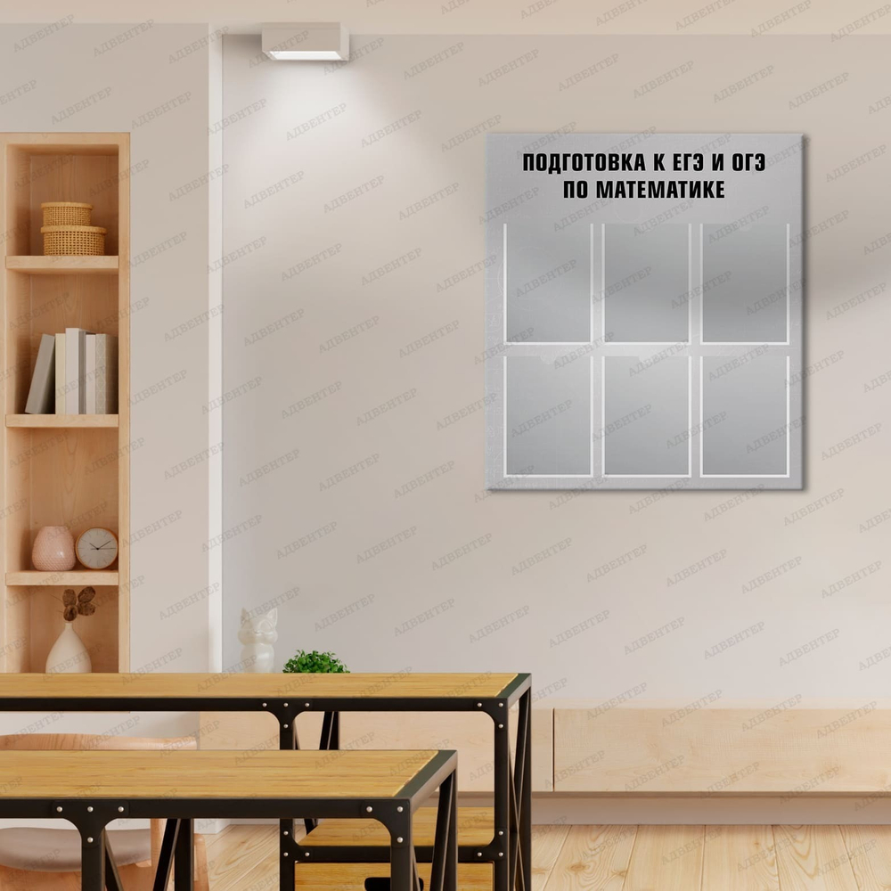 Стенд Подготовка к ЕГЭ и ОГЭ по математике с карманами А4 2822