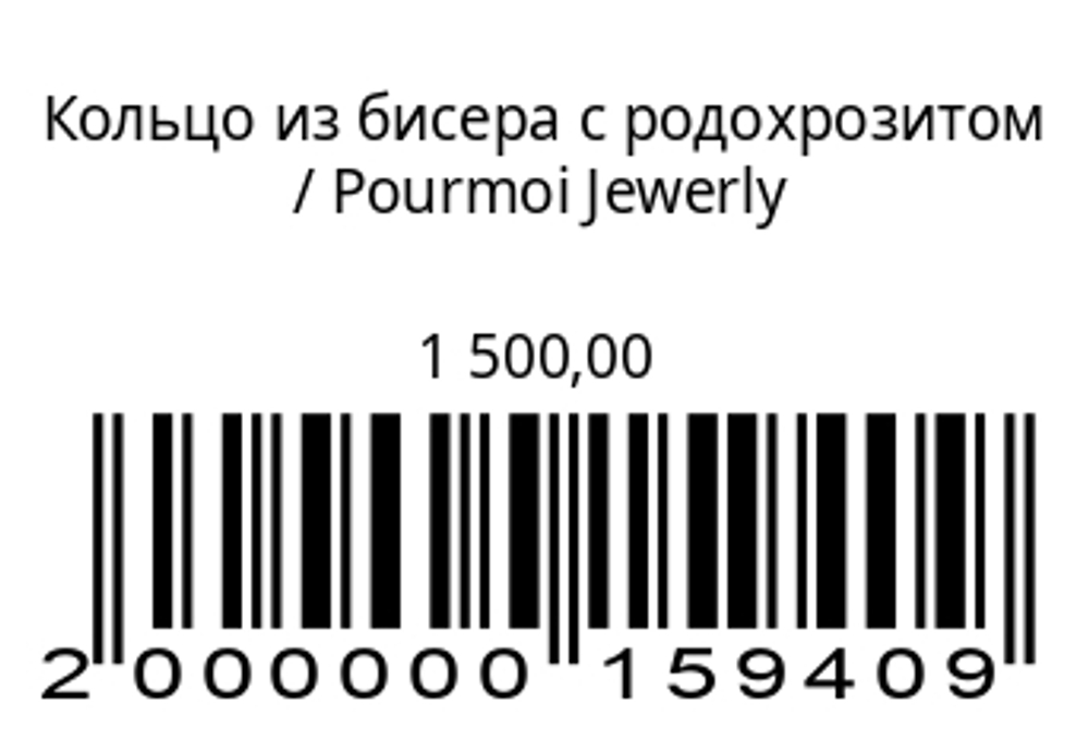 Кольцо из бисера с родохрозитом