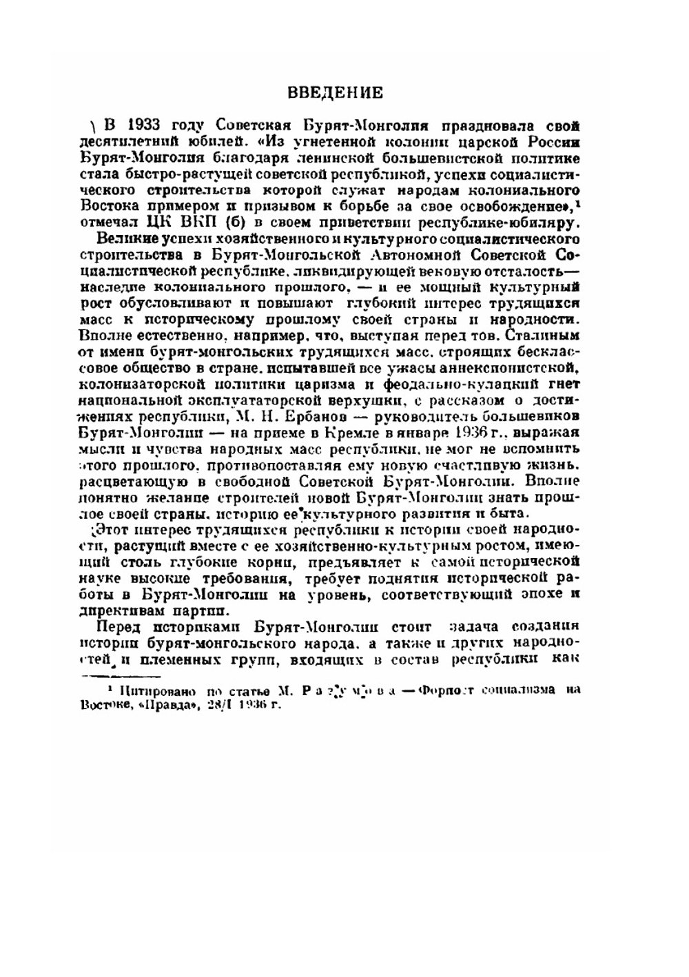 Очерки из истории западных бурят-монголов (XVII—XVIII вв.). Часть 1-2 | А.П. Окладников