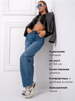Женские джинсы