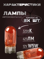 Лампы автомобильные W5W T10 галогенная , американки, в габариты, поворотники, подсветка номера 2 шт