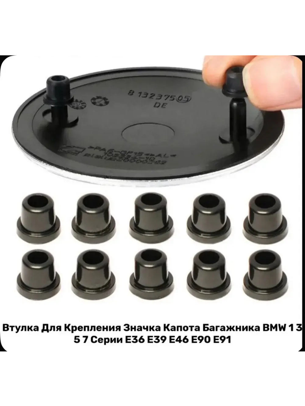 Втулка,значка,капота,багажника BMW Серии E36 E39 E46 E90 E91