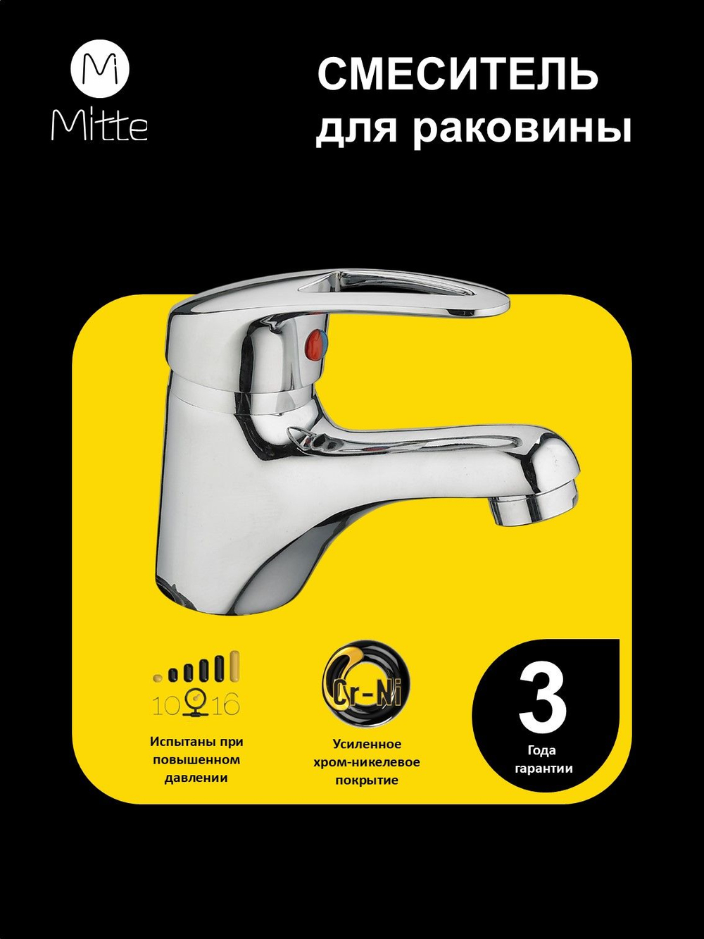 Смеситель для раковины Mitte ECOMONIC ECN01WB