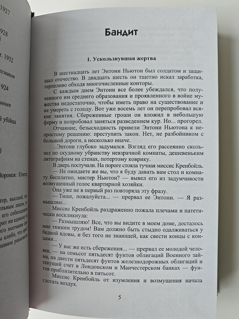 В паутине преступлений