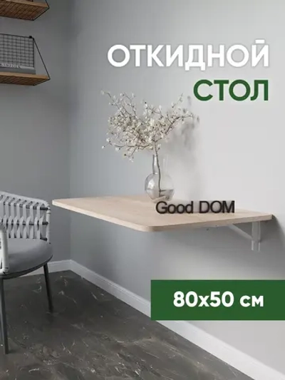 Настенный стол откидной навесной