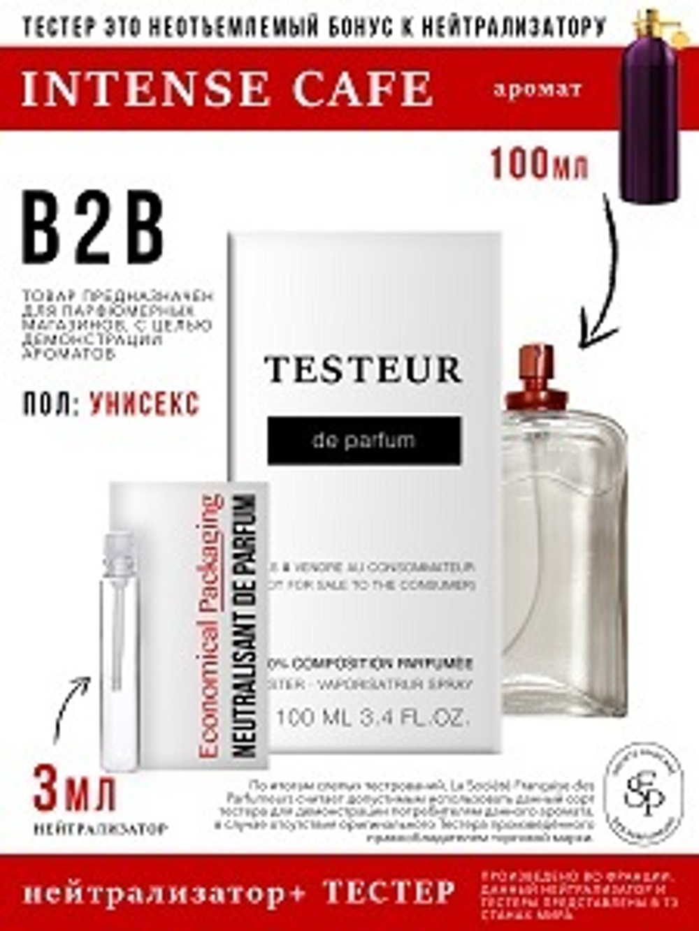 Economical Packaging ТЕСТЕР Intense Cafe, унисекс, 100мл
