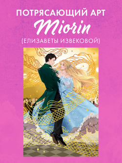 Открытка по роману Анны Джейн "Наследница Черного дракона"