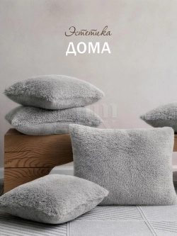 Наволочки на подушку декоративные 2 шт на молнии 50х70