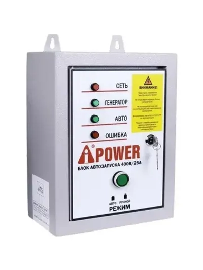 Блок автозапуска A-iPower 400 В, Назначение: для автоматического запуска бензинового генератора (арт. 29102)