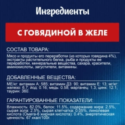 Felix влажный корм для кошек аппетитные кусочки с говядиной пауч 75 г