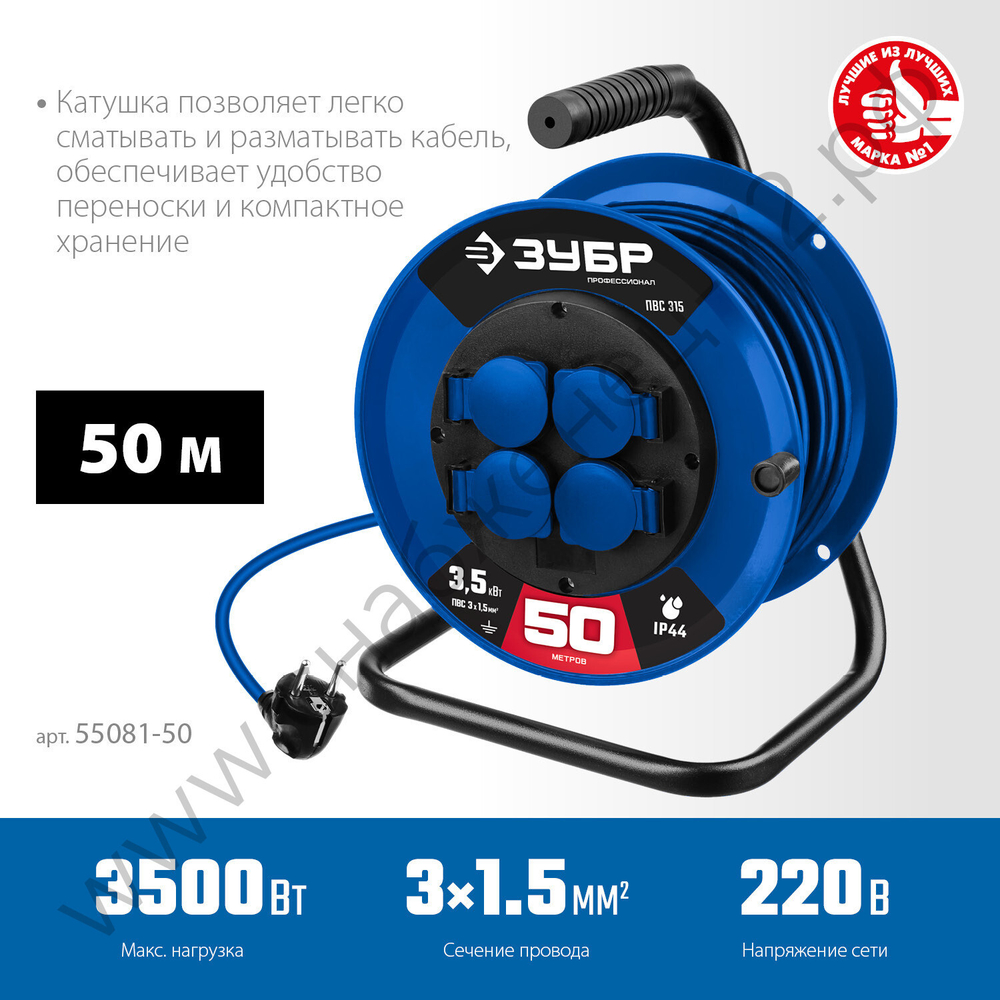ЗУБР ПВС 315 ПВС 3х1.5 50м 3500Вт IP44, Силовой удлинитель на катушке (55081-50)