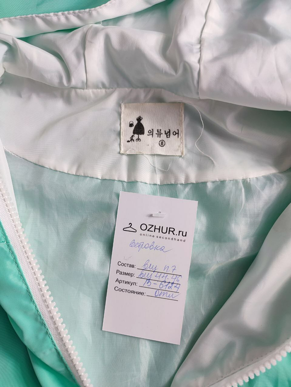 Ветровка практичная 44-46 размер
