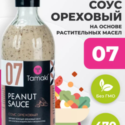 Соус ореховый 470мл. "Tamaki"