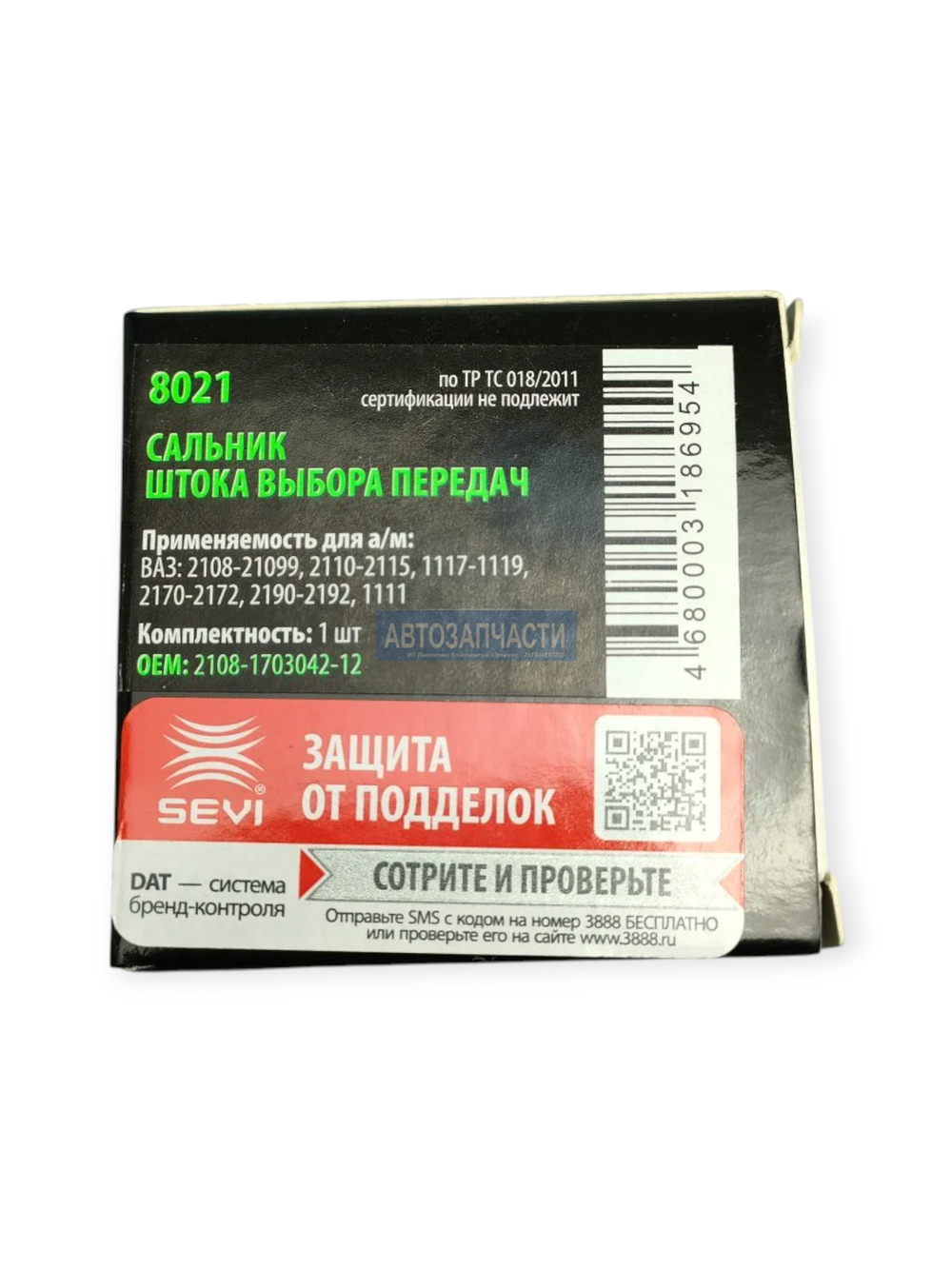 Сальник кулисы кпп LADA (2108-2115, Kalina, Priora)