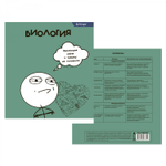 Комплект предметных тетрадей А5 48л., 10 предметов, со справ матер, скрепка, мелов. картон (стандарт), блок офсет, Alingar "Мемы"