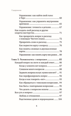 Практическое Таро: полезные техники для работы с картами, вопросами, ответами и людьми