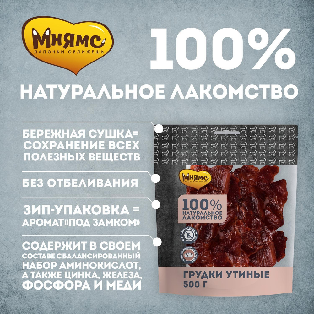 Лакомство для собак Мнямс, 50 г