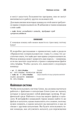 Linux. Карманный справочник. 4-е изд.