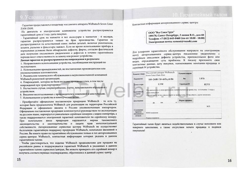 Аппарат для лимфодренажа и массажа WelbuTech Seven Liner Zam-200S, стандартный комплект, размер XL