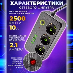Удлинитель сетевой 3 м / Сетевой фильтр 3 розетки, 4 USB порта, 1 type-C, черный