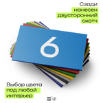 Табличка с номером 6 на дверь квартиры, для офиса, кабинета, аудитории, склада, голубая 120х70 мм, Айдентика Технолоджи