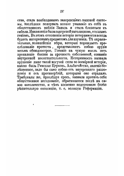 История альбигойцев и их времени. Том 2 | Осокин Николай Алексеевич